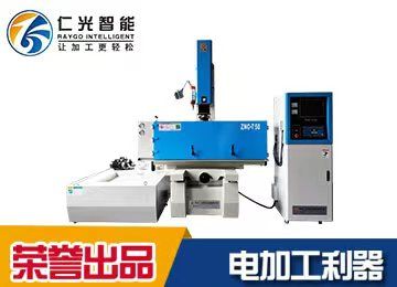 國產放電火花機-如何避免選購誤區-仁光 國產放電火花機-如何避免選購誤區-仁光