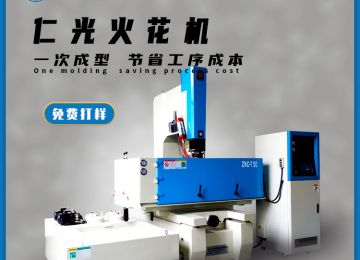 火花機打螺紋有什么方法快，技巧分享—仁光智能