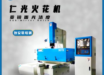 模具火花機放電有幾個方向,原理是什么—仁光智能 模具火花機放電有幾個方向,原理是什么—仁光智能