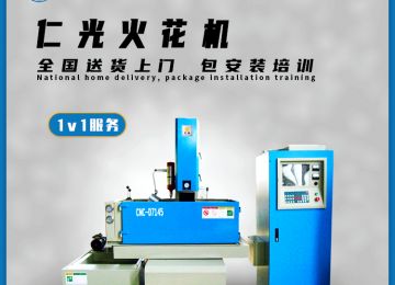 火花機模具快速擺角度方法有哪些—仁光智能 火花機模具快速擺角度方法有哪些—仁光智能