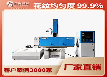 火花機放電為何要分段，有什么作用？—仁光智能