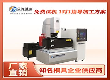 國內(nèi)知名品牌火花機(jī)哪個(gè)廠家靠譜?—仁光智能 國內(nèi)知名品牌火花機(jī)哪個(gè)廠家靠譜?—仁光智能